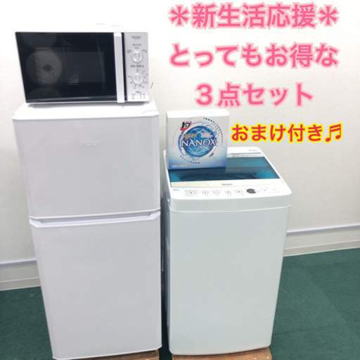 地域限定＊配達設置無料＊新生活応援＊とってもお得な3点セット＊おまけ付き＊