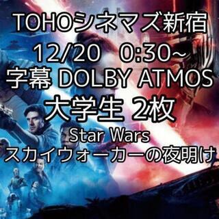 【チケット】スカイウォーカーの夜明け カウントダウン