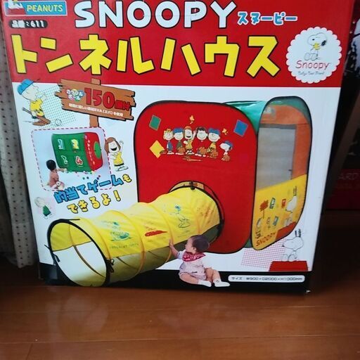スヌーピー　ボールハウス