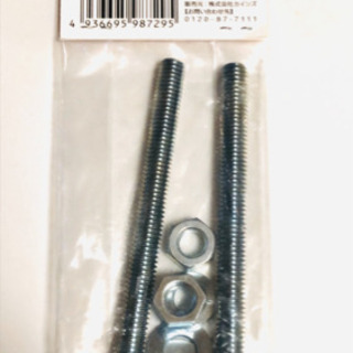 🌼DIYに、六角ボルト　8×90 鉄　2本入の画像