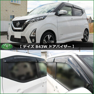 【新品未使用】日産 新型デイズ B43W B44W B45W 三...