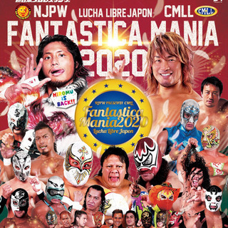 新日本プロレス  ファンタスティカマニア松山大会