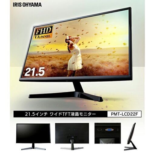 新品　液晶モニター 液晶ディスプレイ モニター ディスプレイ 21.5インチ 21.5 hdmi vesa PMT-LCD22F-B  フルHD ブルーライトカット VAパネル ゲーム
