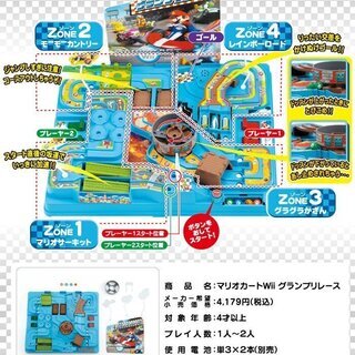 マリオカートWii グランプリレース 【エポック社】の画像