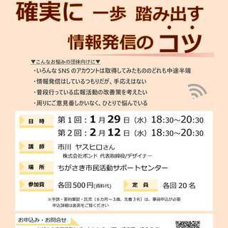 NPO講座「確実に一歩踏み出す情報発信のコツ」（連続講座）