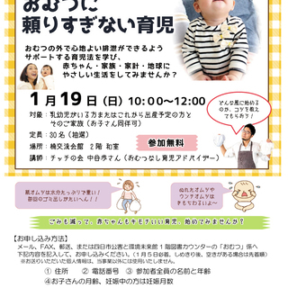 はじめてみよう！おむつに頼りすぎない育児