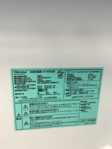 2ドア冷凍冷蔵庫 AT-RF85B ホワイト右開き 85L
