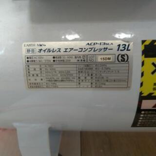 受付終了【限界値下げ】アースマン　コンプレッサー13L　ACP-13SLA