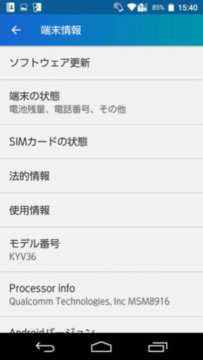 au スマートフォンKYV36 管理番号A03