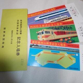 激レア❢新品❢委託❢昭和47年3月15日❢国鉄岡山新幹線開業&四国特急新設❢記念入場券3枚綴り❢の画像