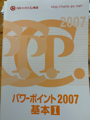 パワーポイント2007基本1・2
