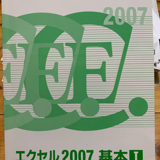 エクセル2007基本1.2