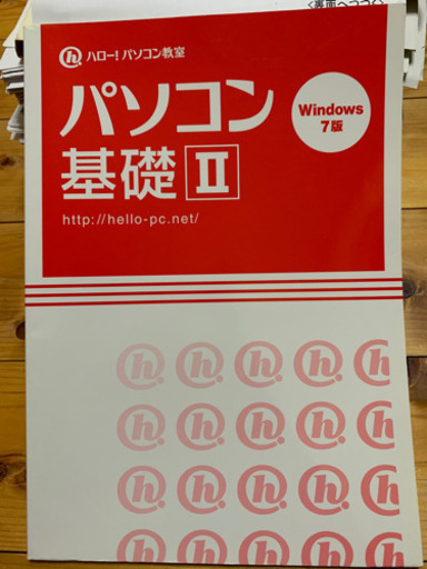 パソコン基礎2