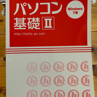 パソコン基礎2
