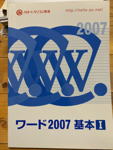ワード2007基本1