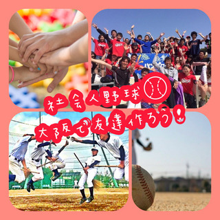 🚩野球でわいわい⚾︎✨大阪で友達つくろ🙌🌸