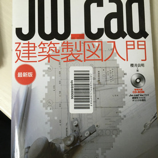 Jw_cad 建築製図入門