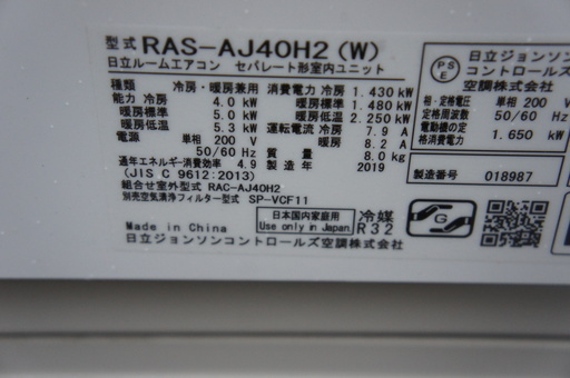 HITACHI(日立）白くまくん！冷暖エアコン！4.0KWで14畳位に・・2019年製美品を格安です！！