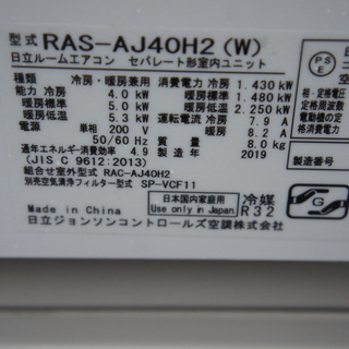 HITACHI(日立）白くまくん！冷暖エアコン！4.0KWで14畳位に・・2019年製美品を格安です！！