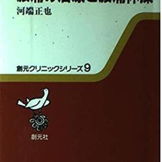 腰痛の治療と腰痛体操