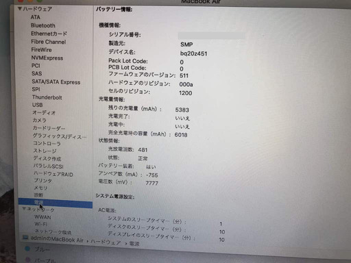 Mac book air2013 3万で