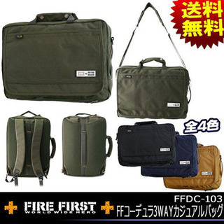 [ファイヤーファースト] コーデュラ3WAYAビジネスカジュアルバック(FFDC-103) の画像