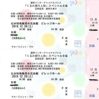 ■12/28(土)ビレッジホール「くるみ割り人形」2枚／名古屋バレエの画像
