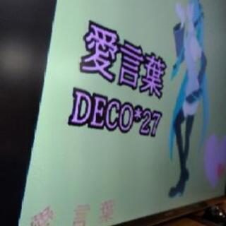 1/12☀ボカロカラオケオフ - 青森市