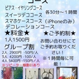 ハンドメイドアクセサリー体験！