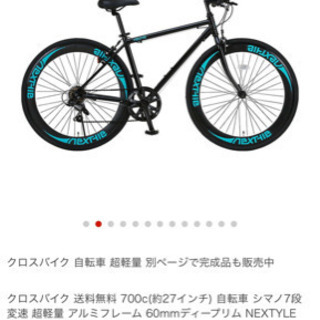 【値段下げ】クロスバイクの画像