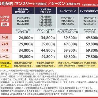 スタッドレスタイヤ　レンタルサービス　2泊3日　5.980円～ - その他