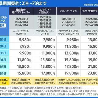 レンタルサービス　スタッドレスタイヤ　2泊3日　5.980円～ - 柏市