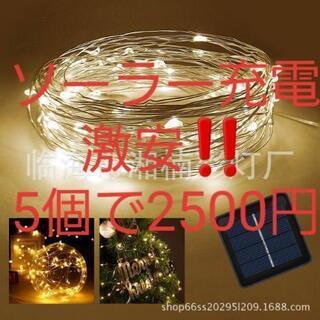 イルミネーション ソーラー イルミネーションライト LED 防滴...