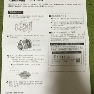 リンナイガス乾燥機用フィルター