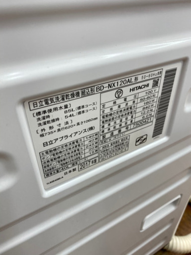 【トレファク 南浦和店】日立　ドラム式洗濯機