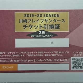 DeNA ディー・エヌ・エー 株主優待 2019-2020 川崎...