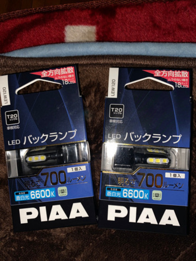 PIAA LED バックランプ　T20