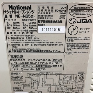 オーブンレンジ ナショナル NE-NS5 電子レンジ グリル Nationalの画像