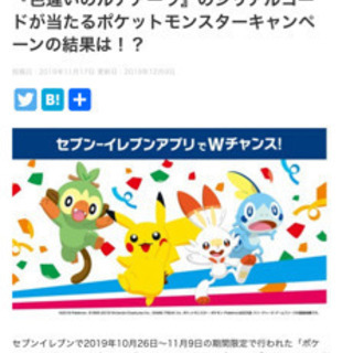【セブン‐イレブンフェア】色違いの伝説のポケモン