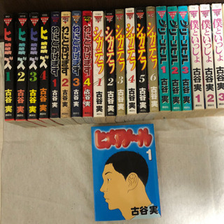【全巻セット】シガテラ、ヒミズ、わにとかげぎす、グリーンヒル、僕...
