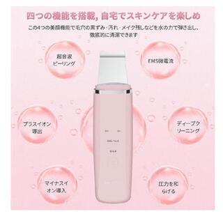 ★新品★ウォーターピーリング 超音波 美顔器 ピーリング スマー...