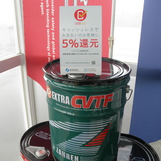 CVTF(ＣＶＴフルード交換）