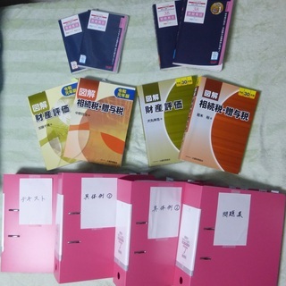 【2020年度対応最新版】参考書等一式お売りします【税理士試験・...