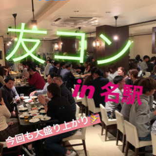 〈交流会〉みんなで楽しくワイワイの会♪ - 名古屋市