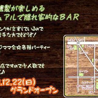 12月22日BARグランドオープン✩.*˚ - 地元のお店
