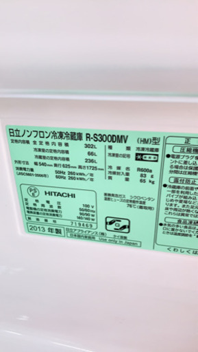 HITACHI 300ℓ 3ドア冷凍冷蔵庫　熊本リサイクルショップen