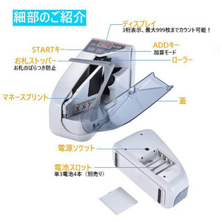 【新品未使用】マネーカウンター ハンディカウンター お札カウンター 携帯型 自動紙幣計数器 キャリングケース付き アダプター＆電池両対応 の画像