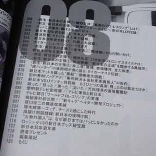 新日本プロレス 燃える闘魂アントニオ猪木語録DVDと週刊プロレススペシャル「スーパー30年史」雑誌の画像