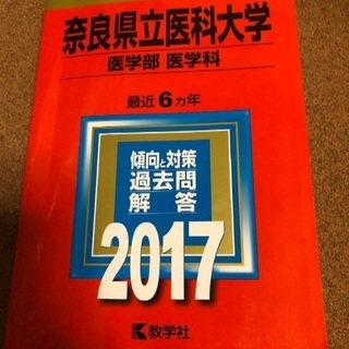 値下げ　奈良県立医科大学2017