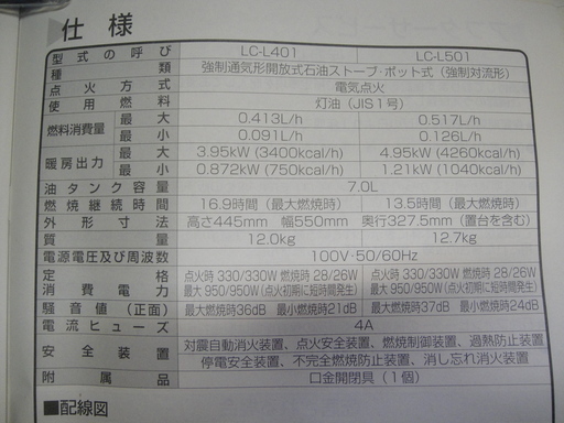 新品　未使用 TOYOTOMI トヨトミ ストーブ LC-L401 石油ファンヒーター 